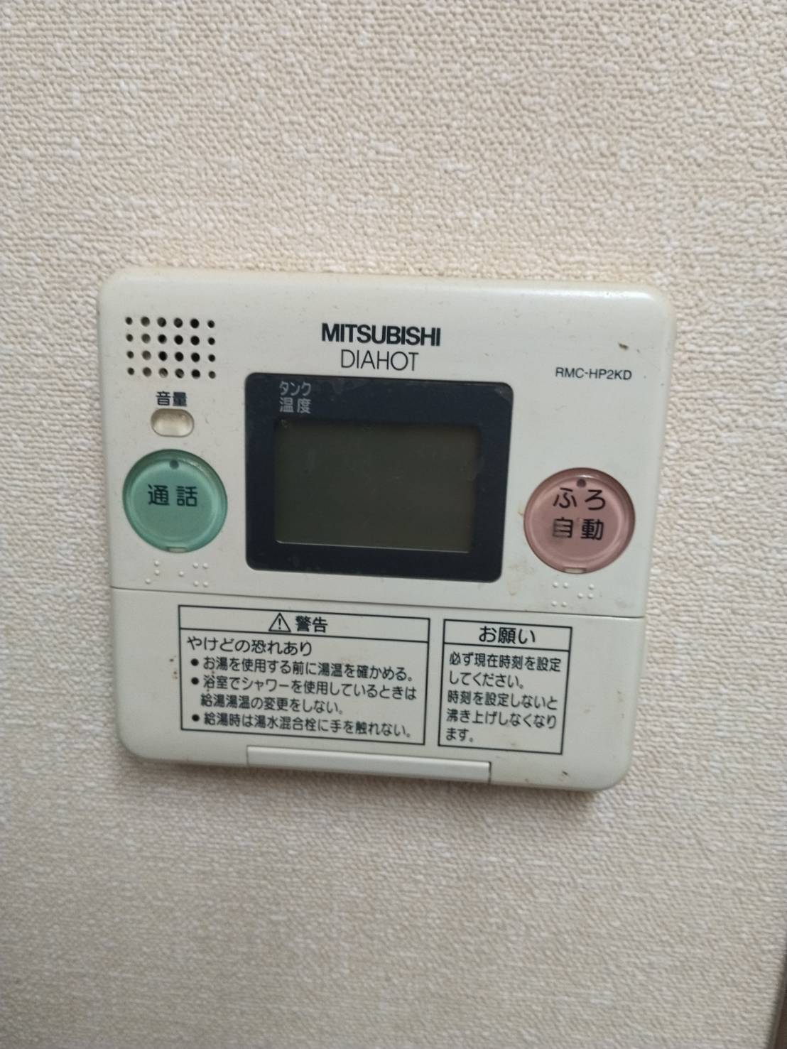 愛知県大府市お客様 リモコン交換前(キッチン側)