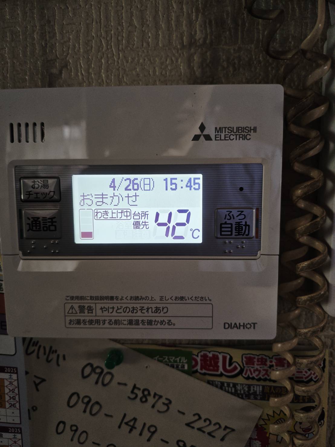 愛知県北名古屋市お客様 リモコン交換後(キッチン側)