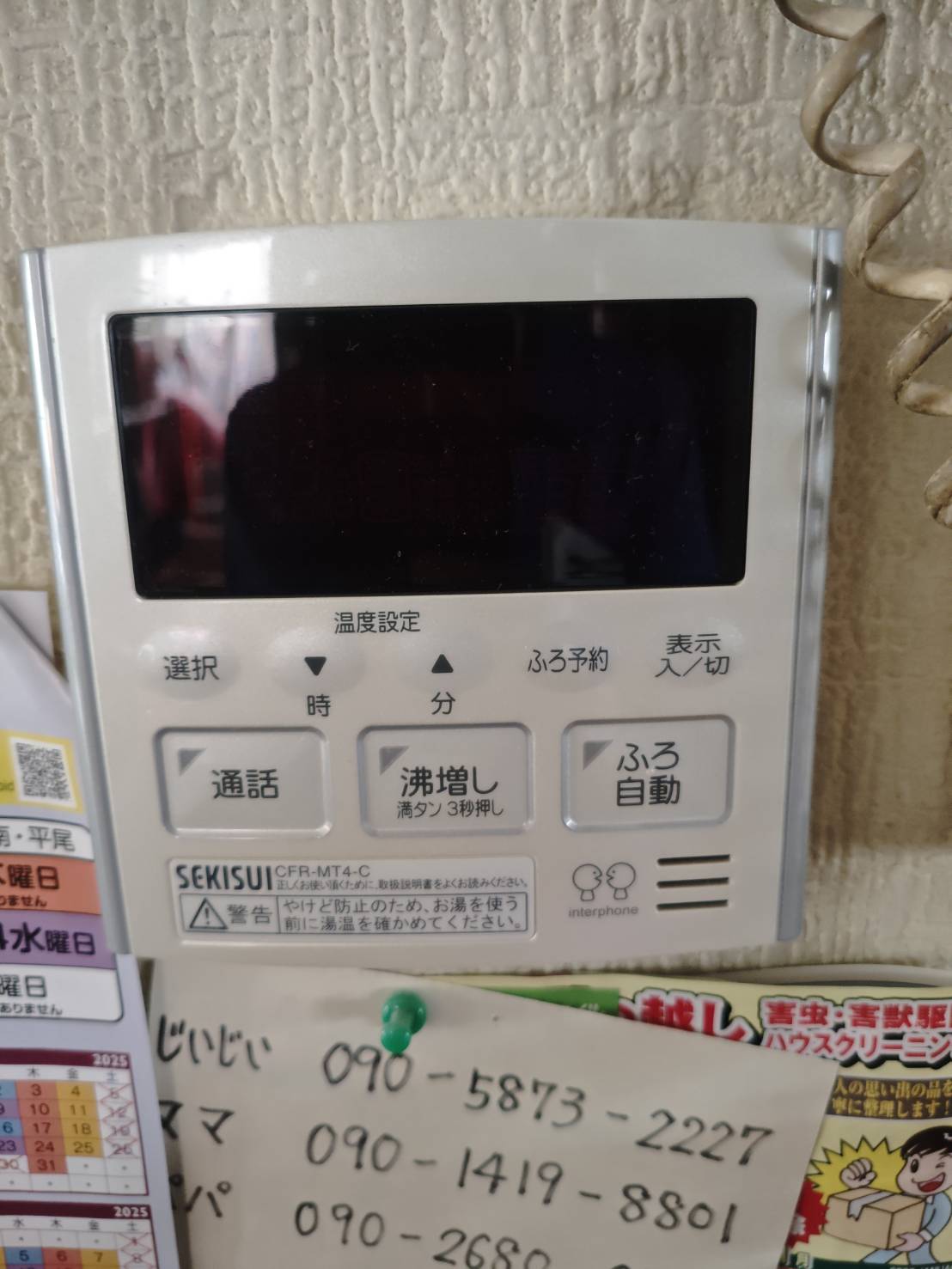 愛知県北名古屋市お客様 リモコン交換前(キッチン側)