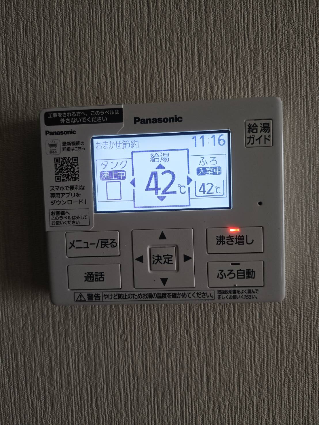 愛知県豊明市お客様 リモコン交換後(キッチン側)