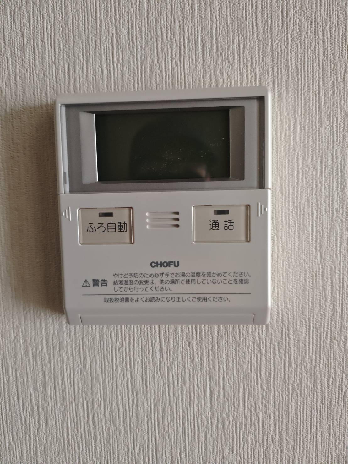 愛知県豊明市お客様 リモコン交換前(キッチン側)