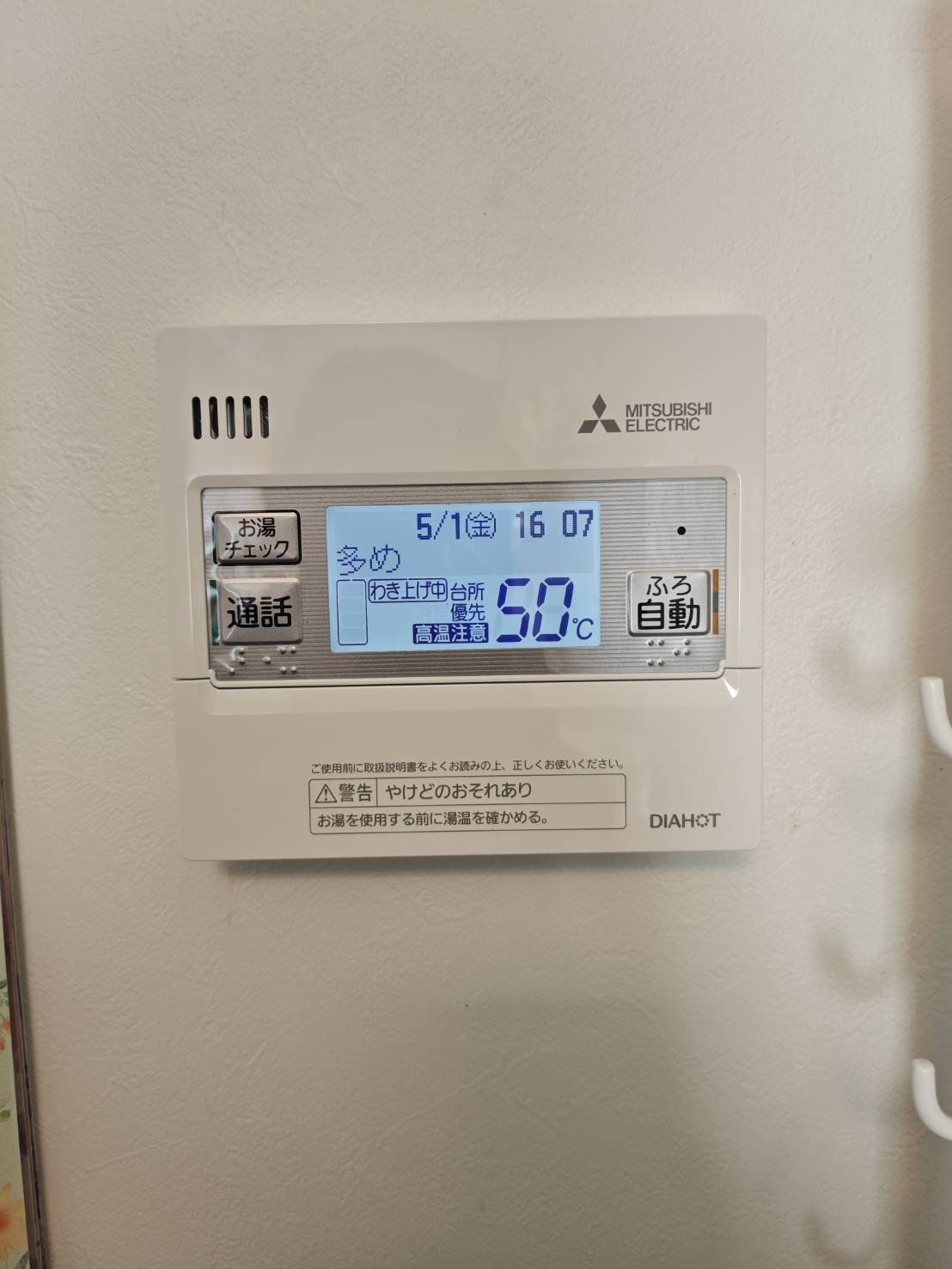 愛知県名古屋市お客様 リモコン交換後(キッチン側)