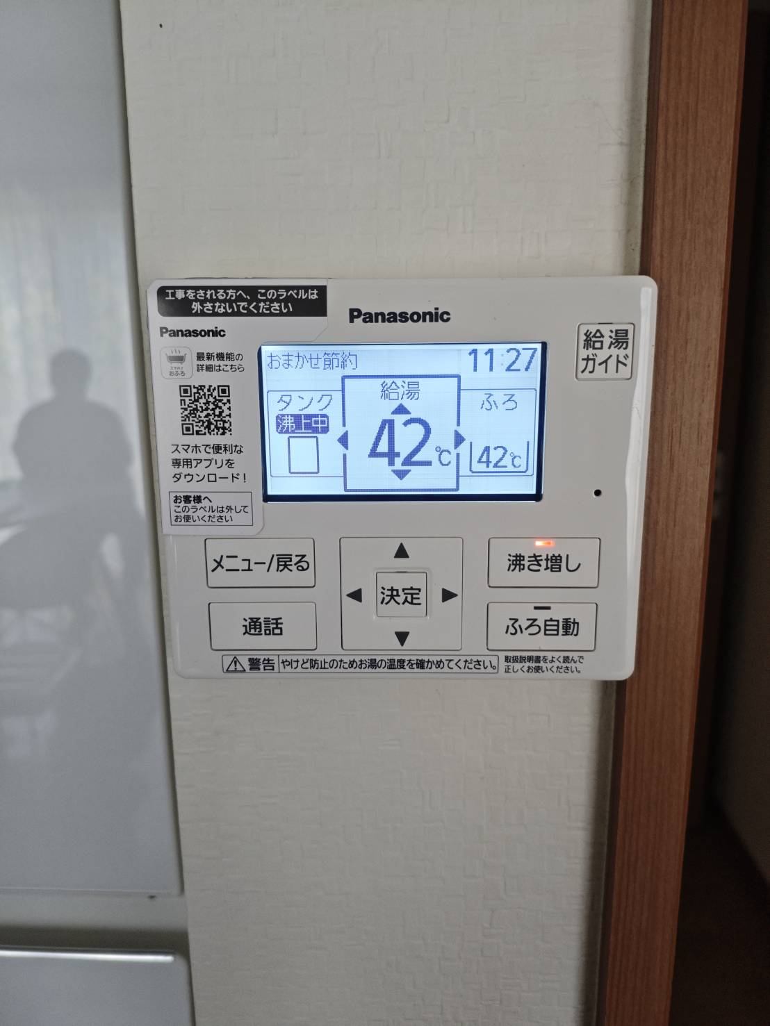 愛知県名古屋市お客様 リモコン交換後(キッチン側)
