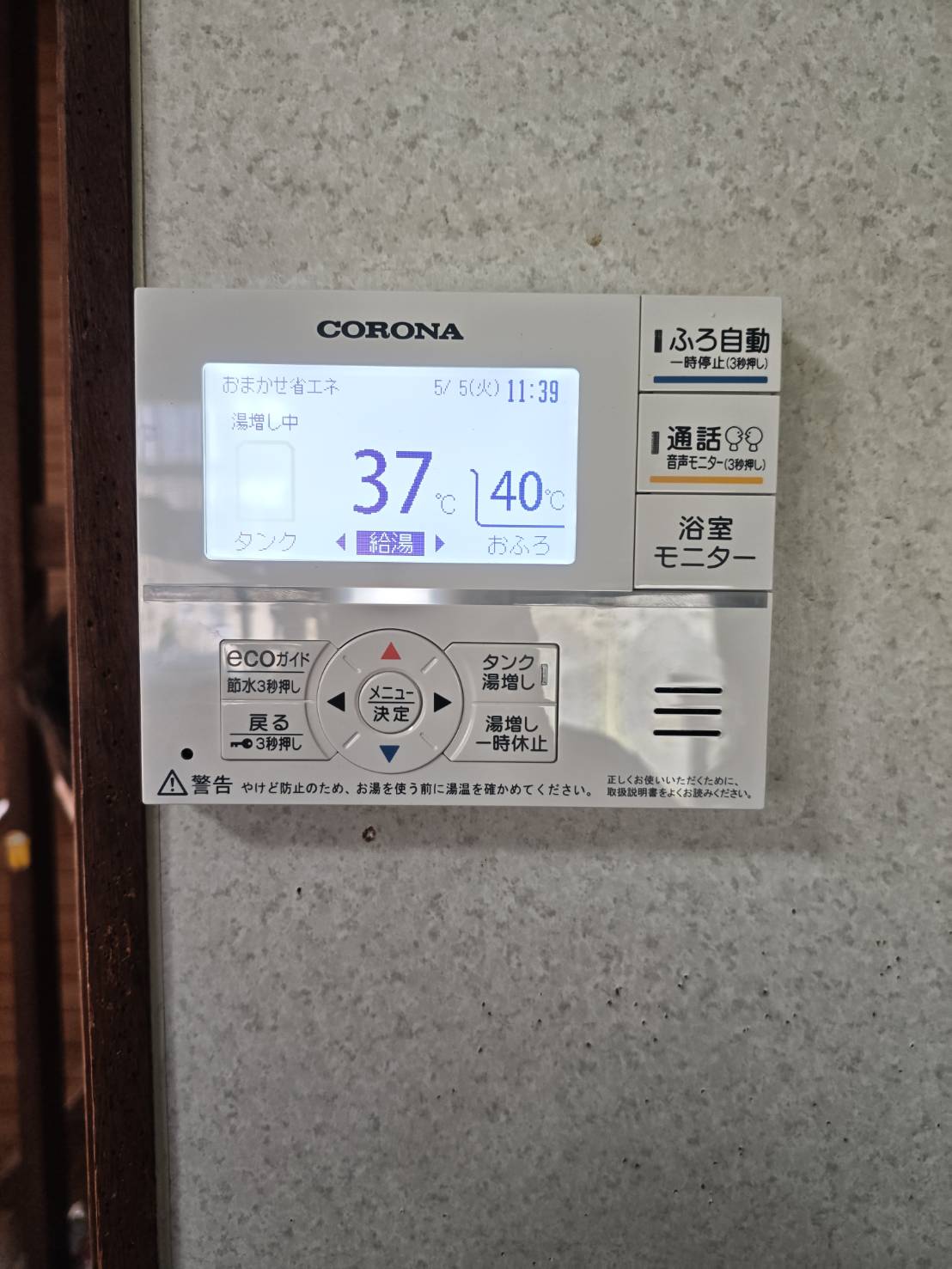 愛知県安城市お客様 リモコン交換後(キッチン側)