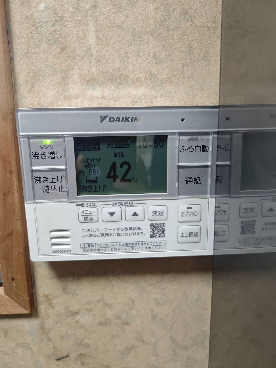 愛知県一宮市お客様 リモコン交換後(キッチン側)