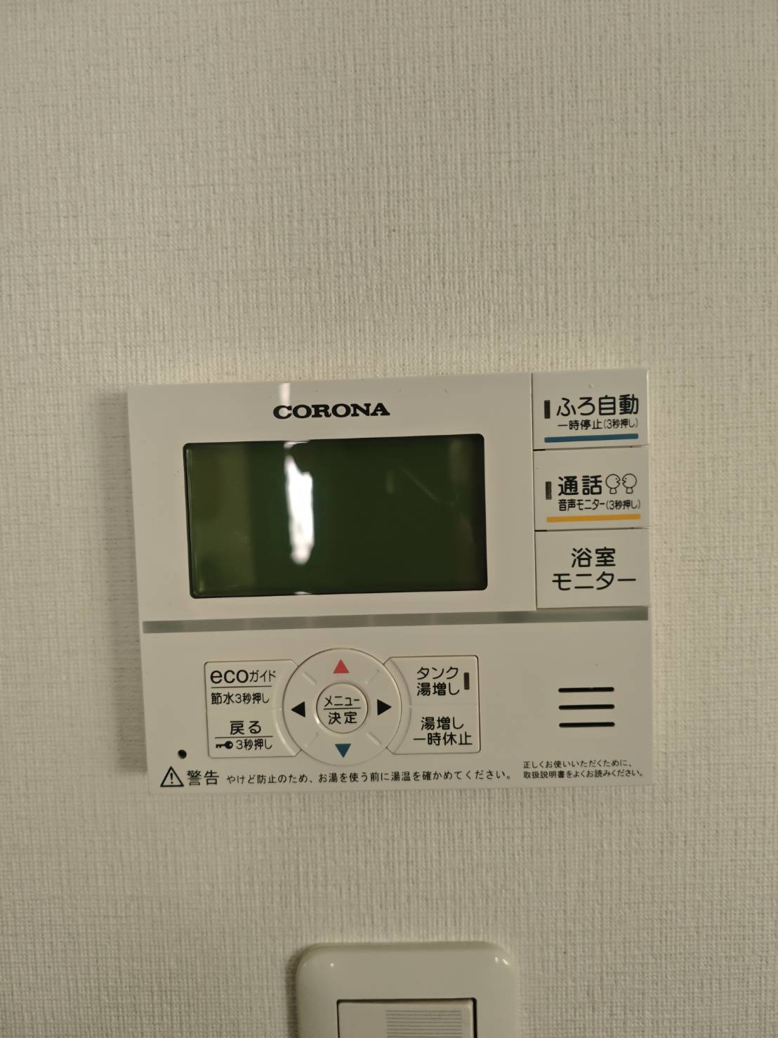 愛知県瀬戸市お客様 リモコン交換後(キッチン側)