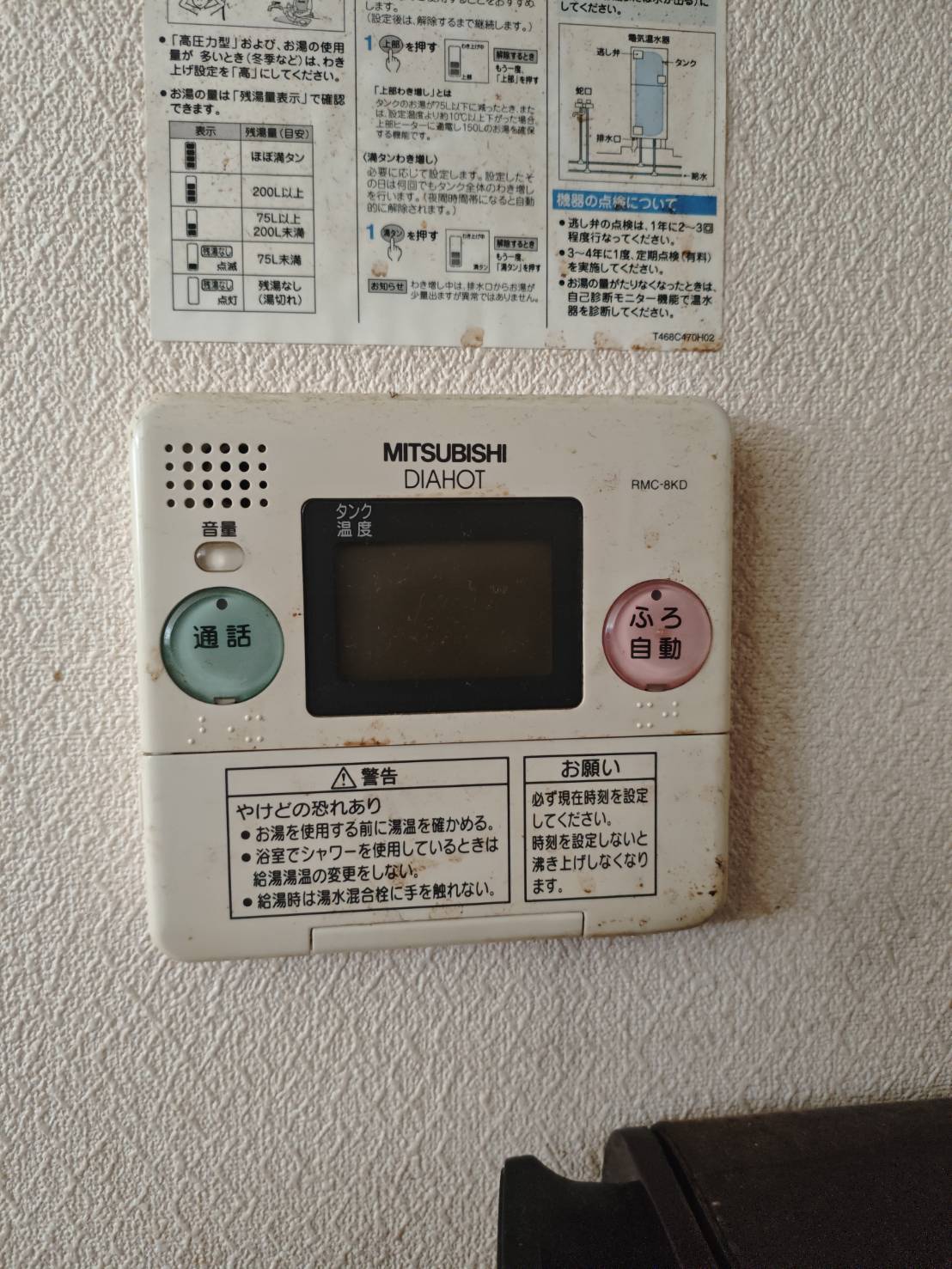 愛知県半田市お客様 リモコン交換前(キッチン側)