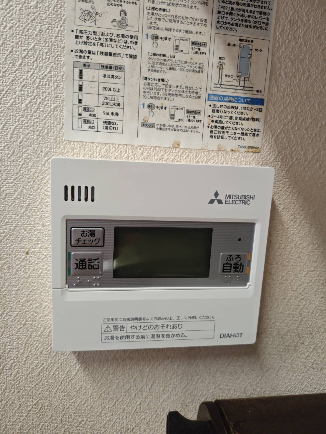 愛知県半田市お客様 リモコン交換後(キッチン側)