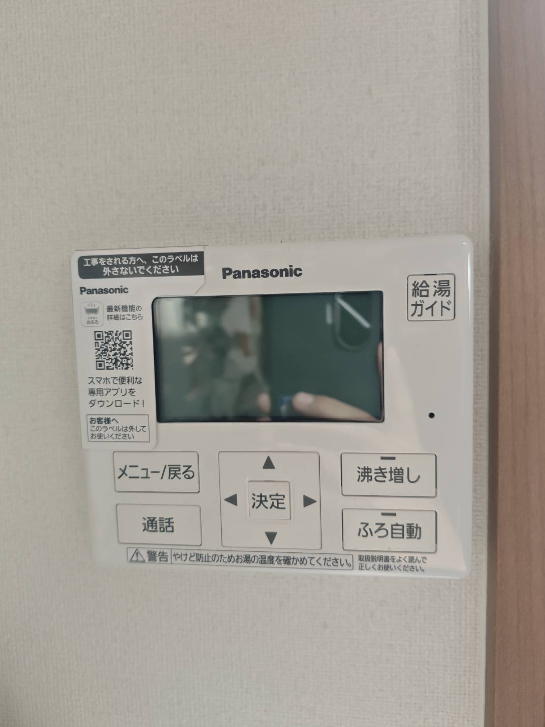 愛知県津島市お客様 リモコン交換後(キッチン側)