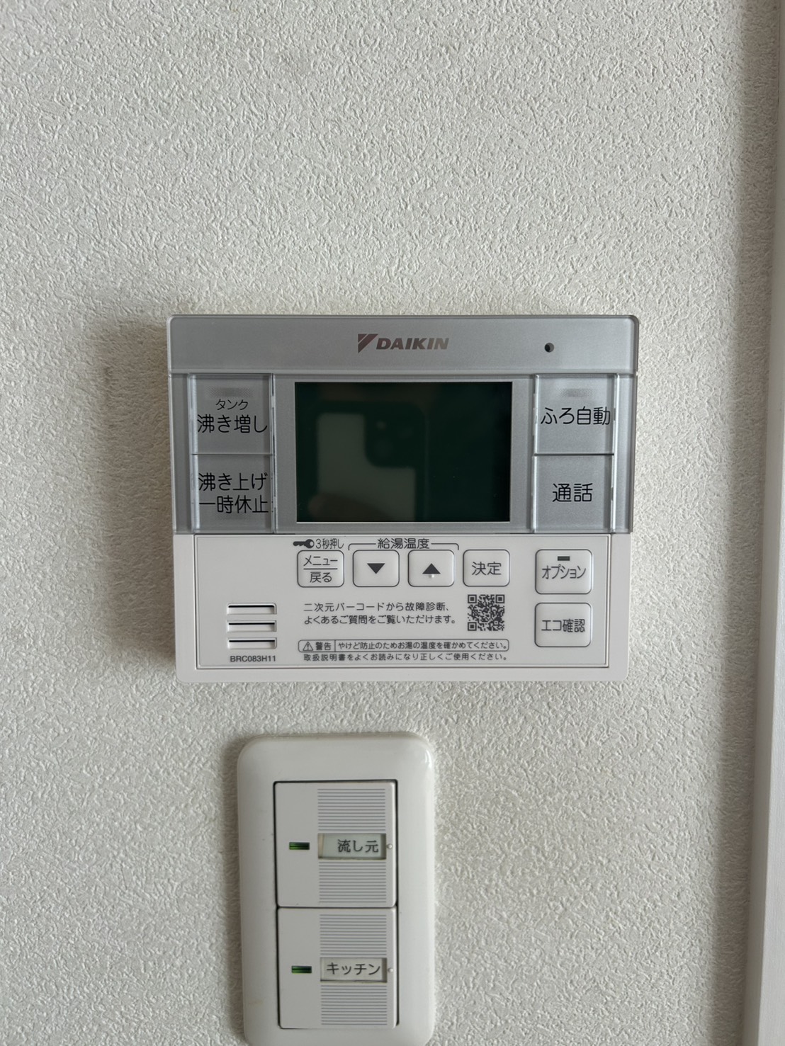 愛知県愛西市お客様 リモコン交換後(キッチン側)