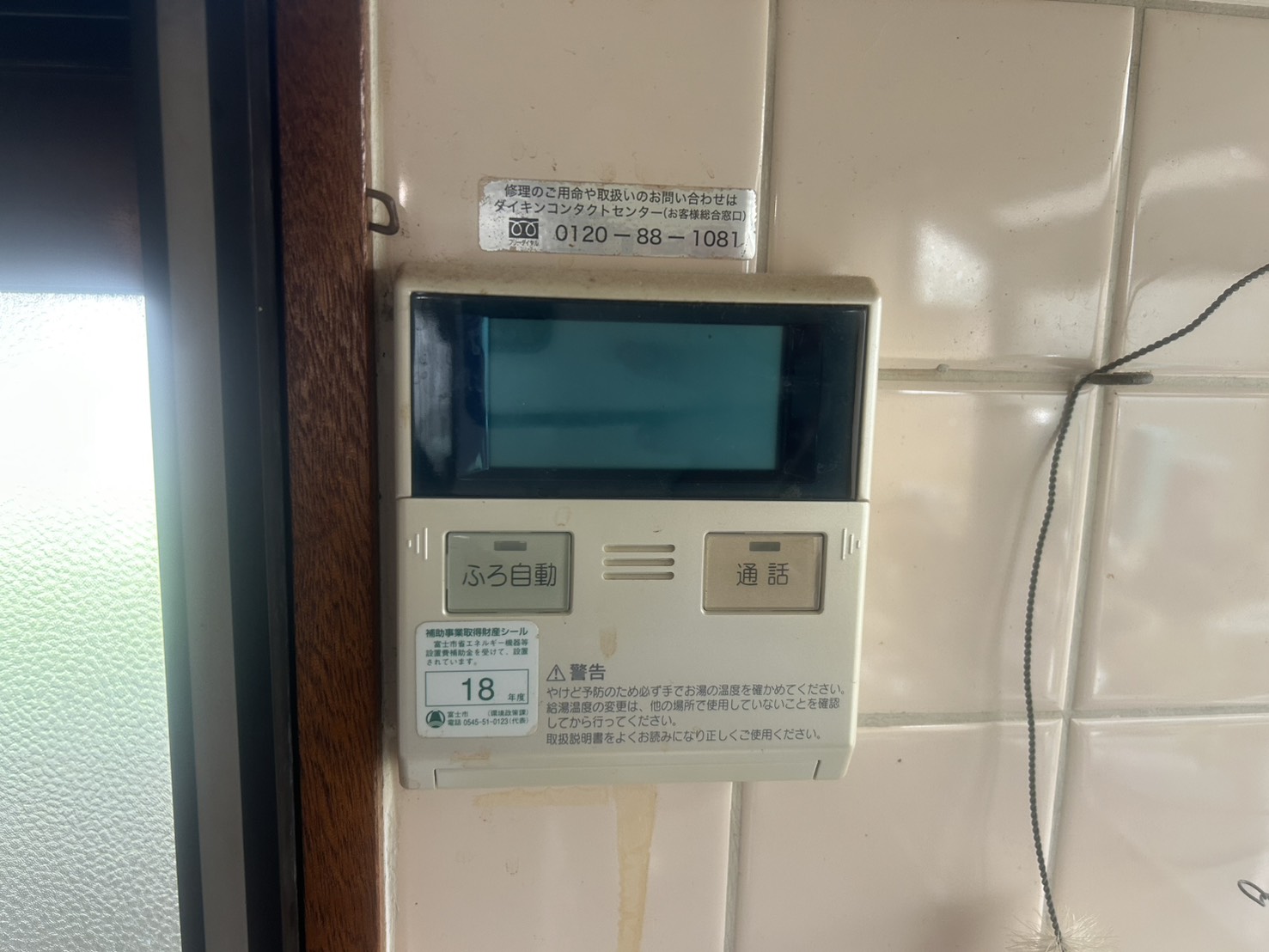 愛知県西尾市お客様 リモコン交換前(キッチン側)
