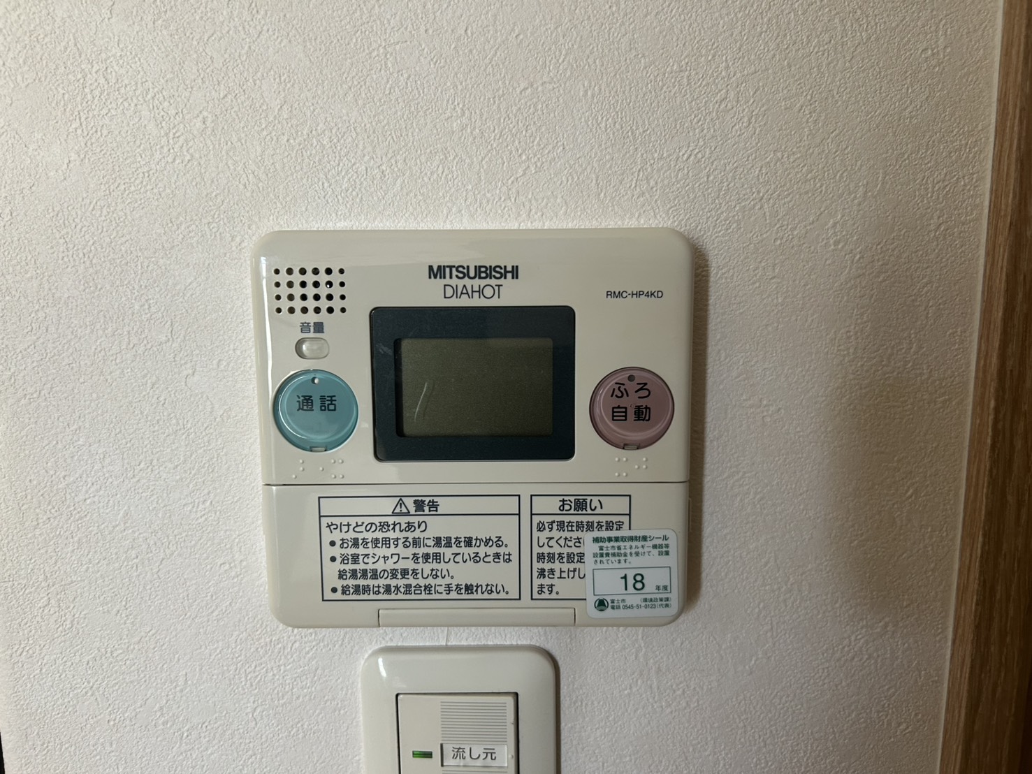 愛知県刈谷市お客様 リモコン交換前(キッチン側)