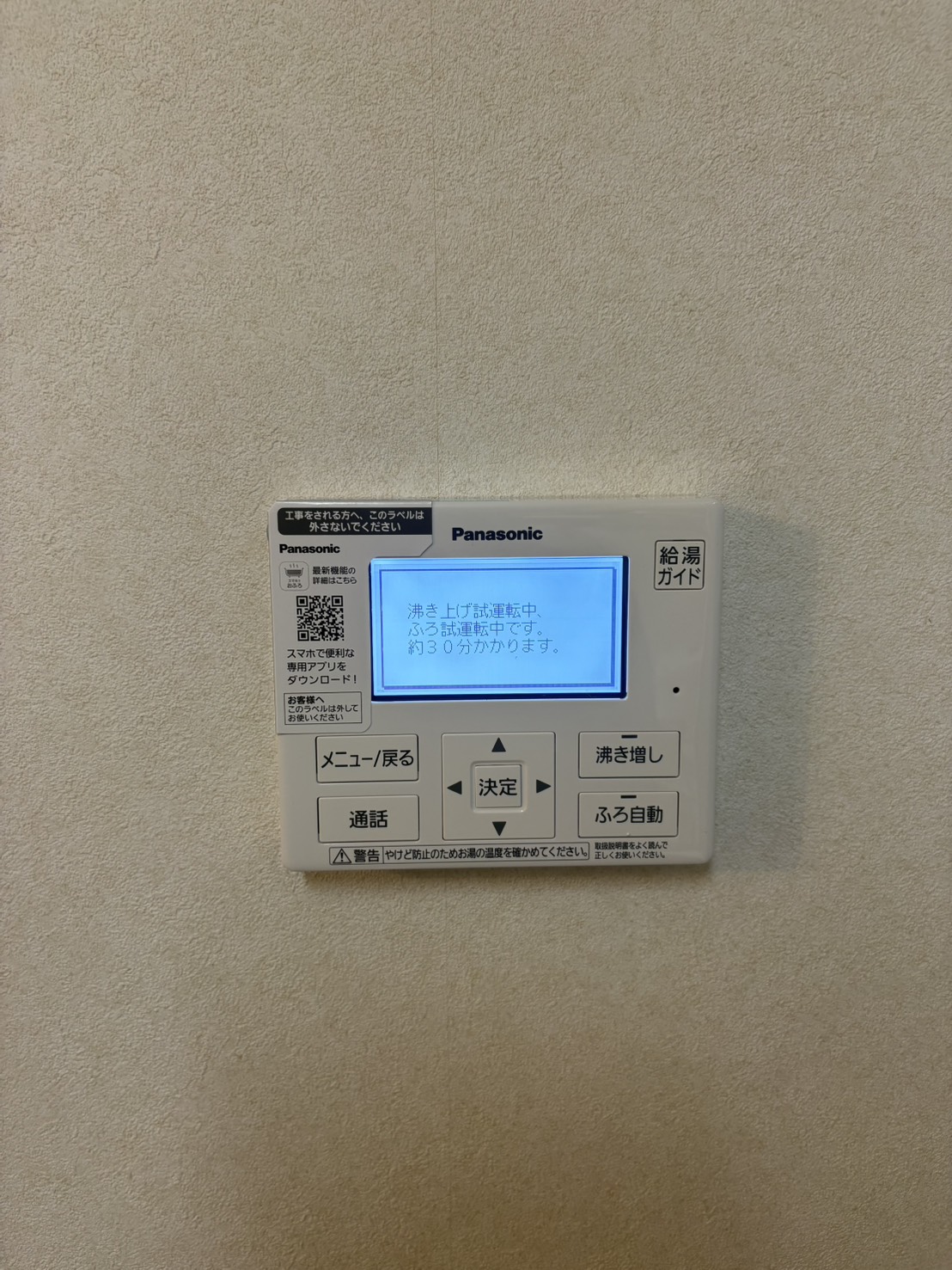愛知県豊田市お客様 リモコン交換後(キッチン側)