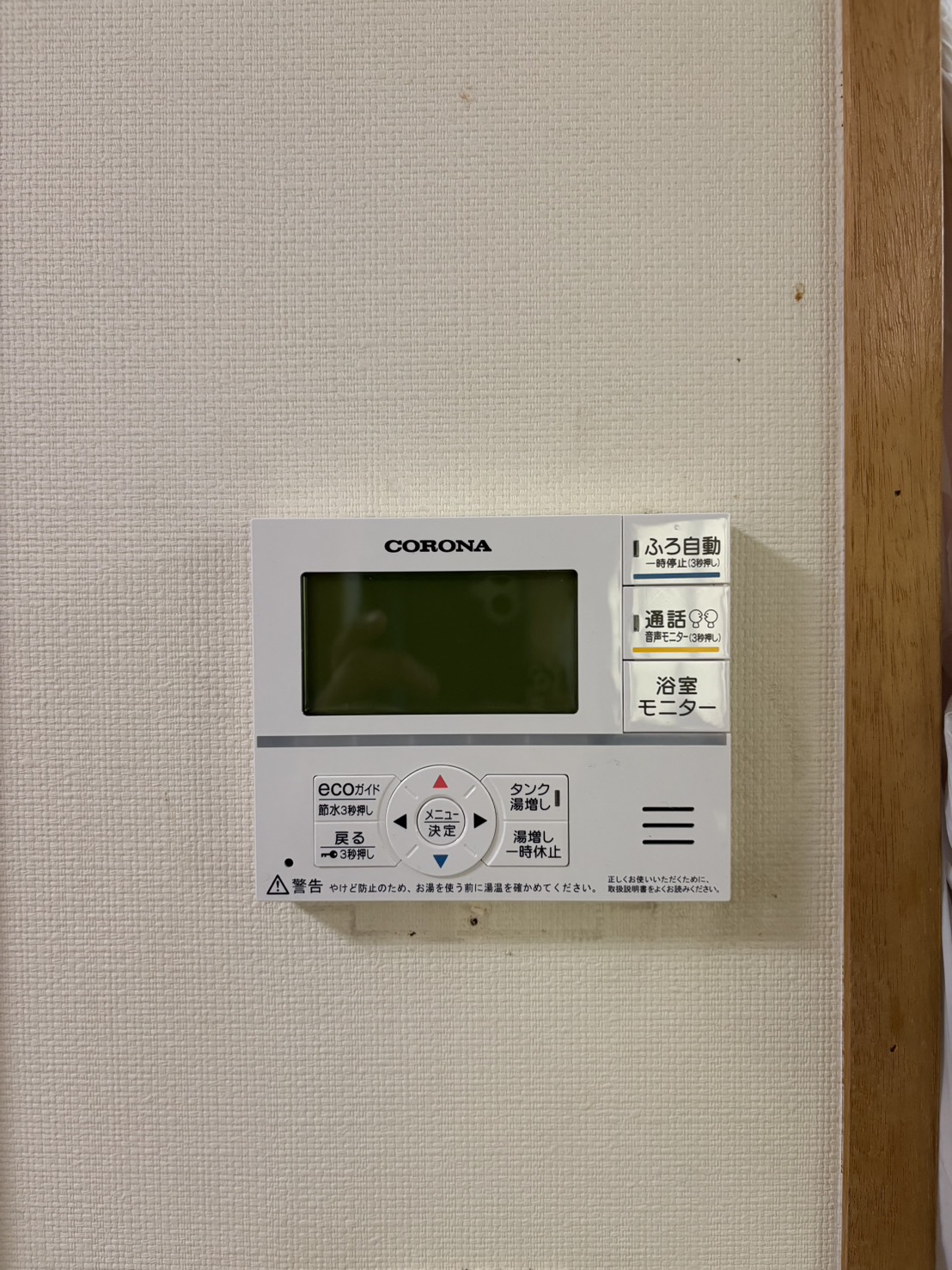 愛知県豊橋市お客様 リモコン交換後(キッチン側)