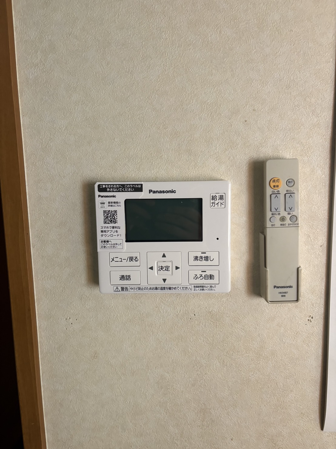 愛知県一宮市お客様 リモコン交換後(キッチン側)