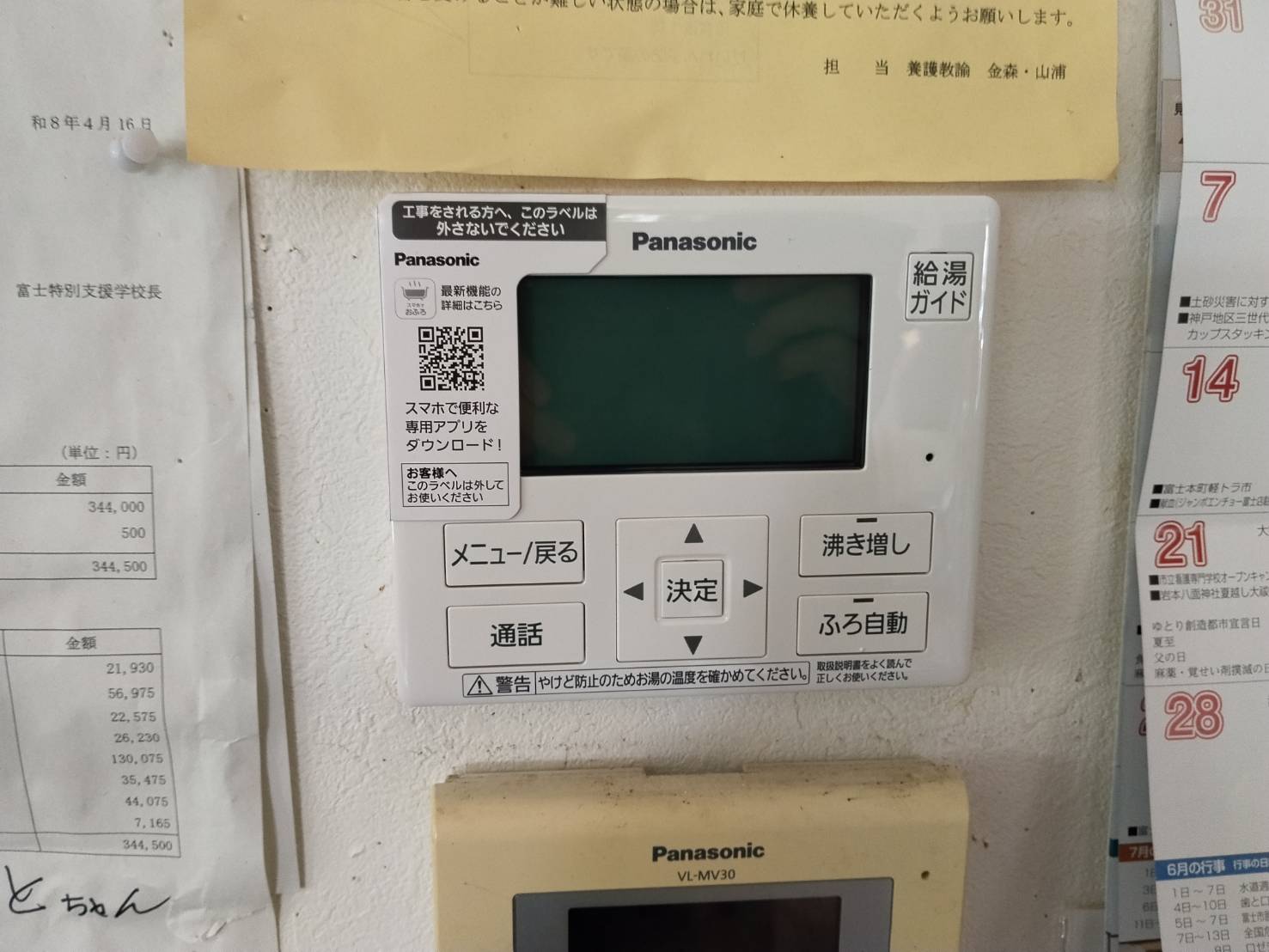 静岡県富士市お客様 リモコン交換後(キッチン側)