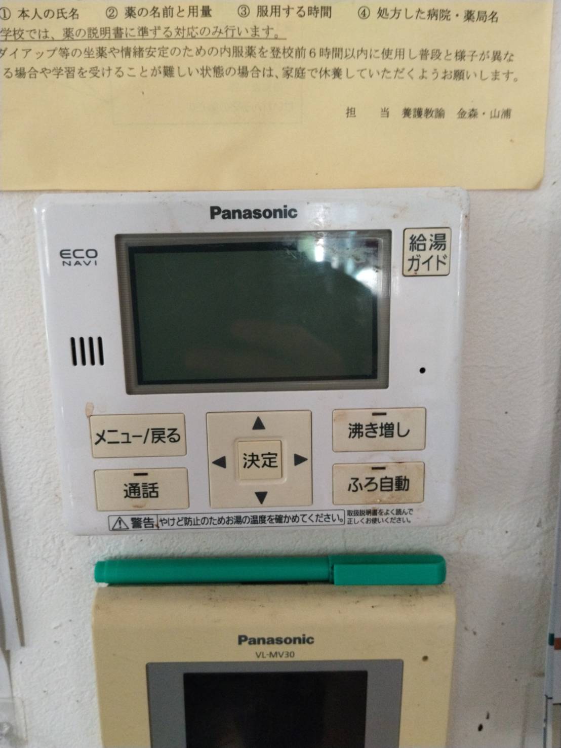 静岡県富士市お客様 リモコン交換前(キッチン側)
