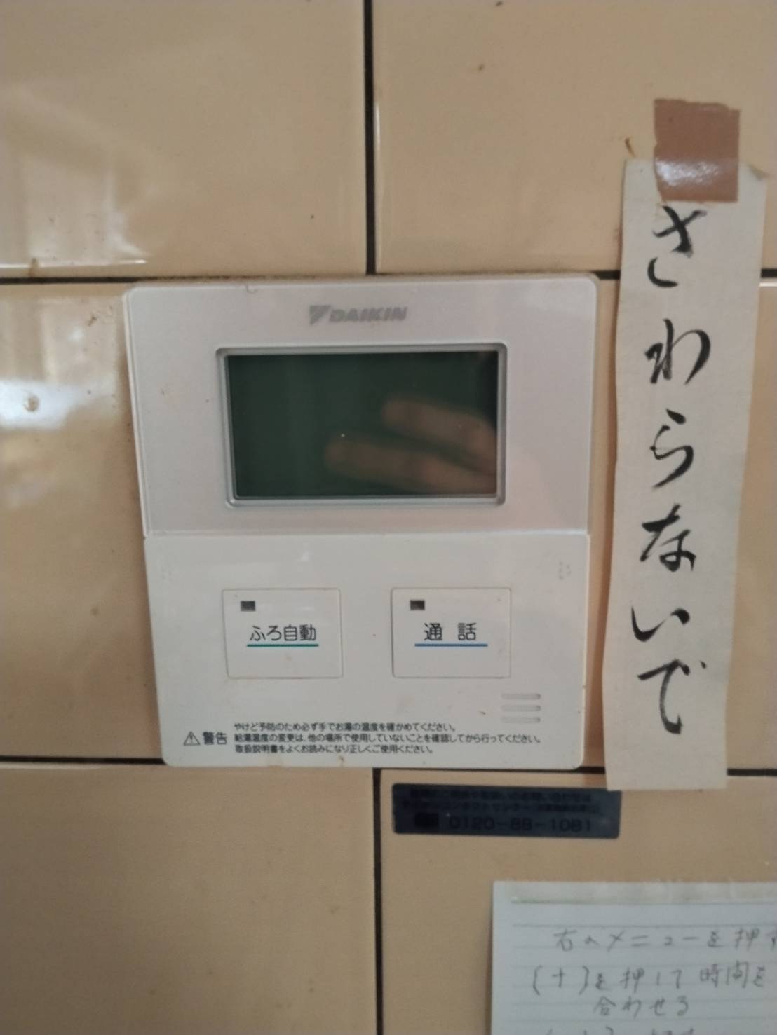 静岡県浜松市お客様 リモコン交換前(キッチン側)