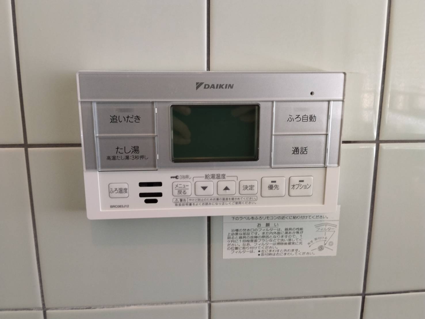静岡県浜松市お客様 リモコン交換後(浴室側)