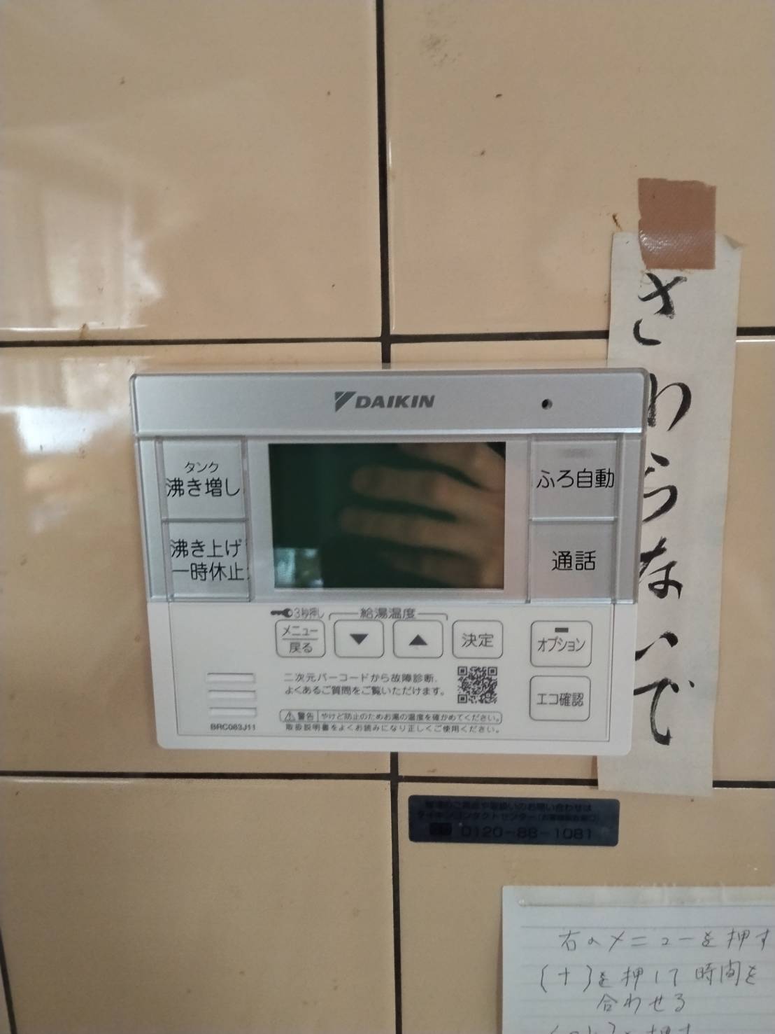 静岡県浜松市お客様 リモコン交換後(キッチン側)