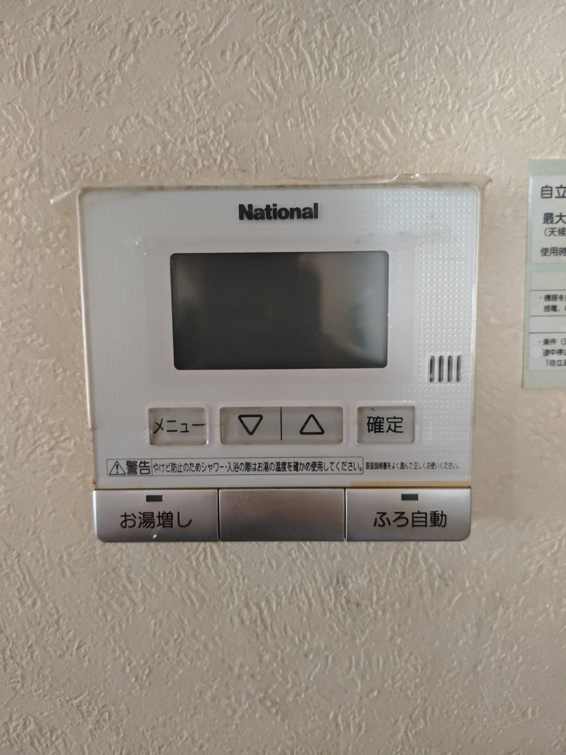 岐阜県各務原市お客様 リモコン交換前(キッチン側)