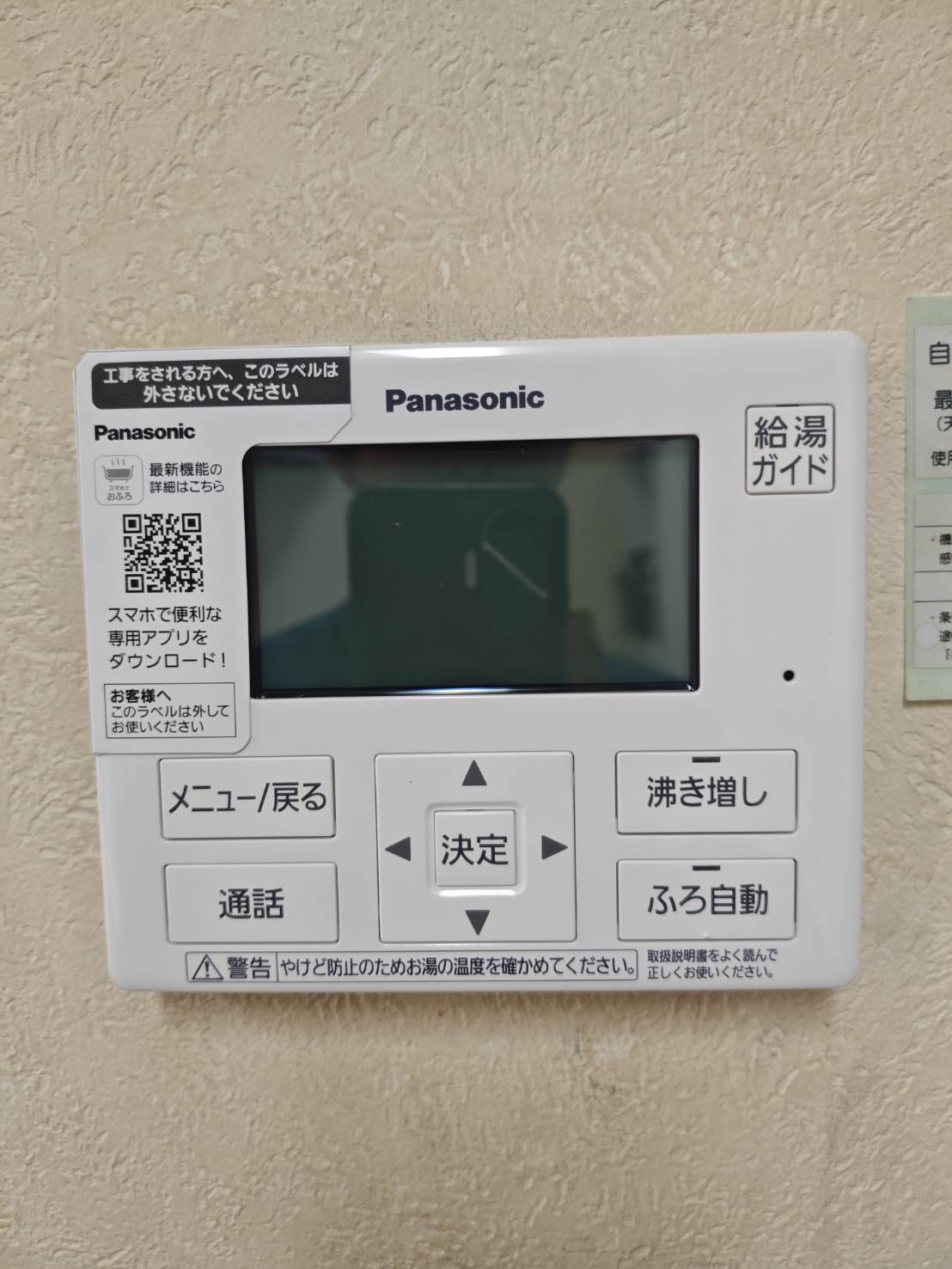 岐阜県各務原市お客様 リモコン交換後(キッチン側)