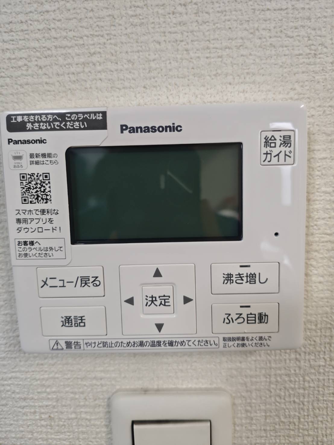 愛知県半田市お客様 リモコン交換後(キッチン側)