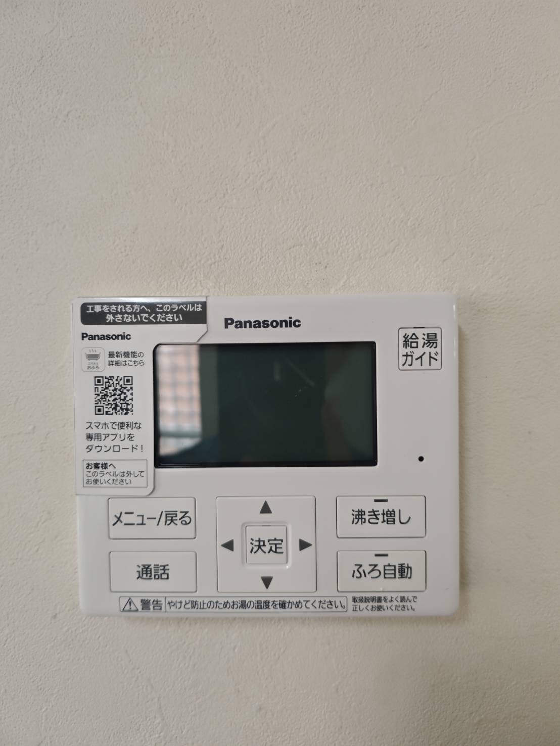 愛知県岡崎市お客様 リモコン交換後(キッチン側)