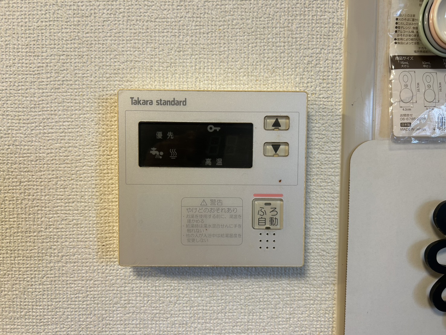 愛知県豊橋市お客様 リモコン交換前(キッチン側)