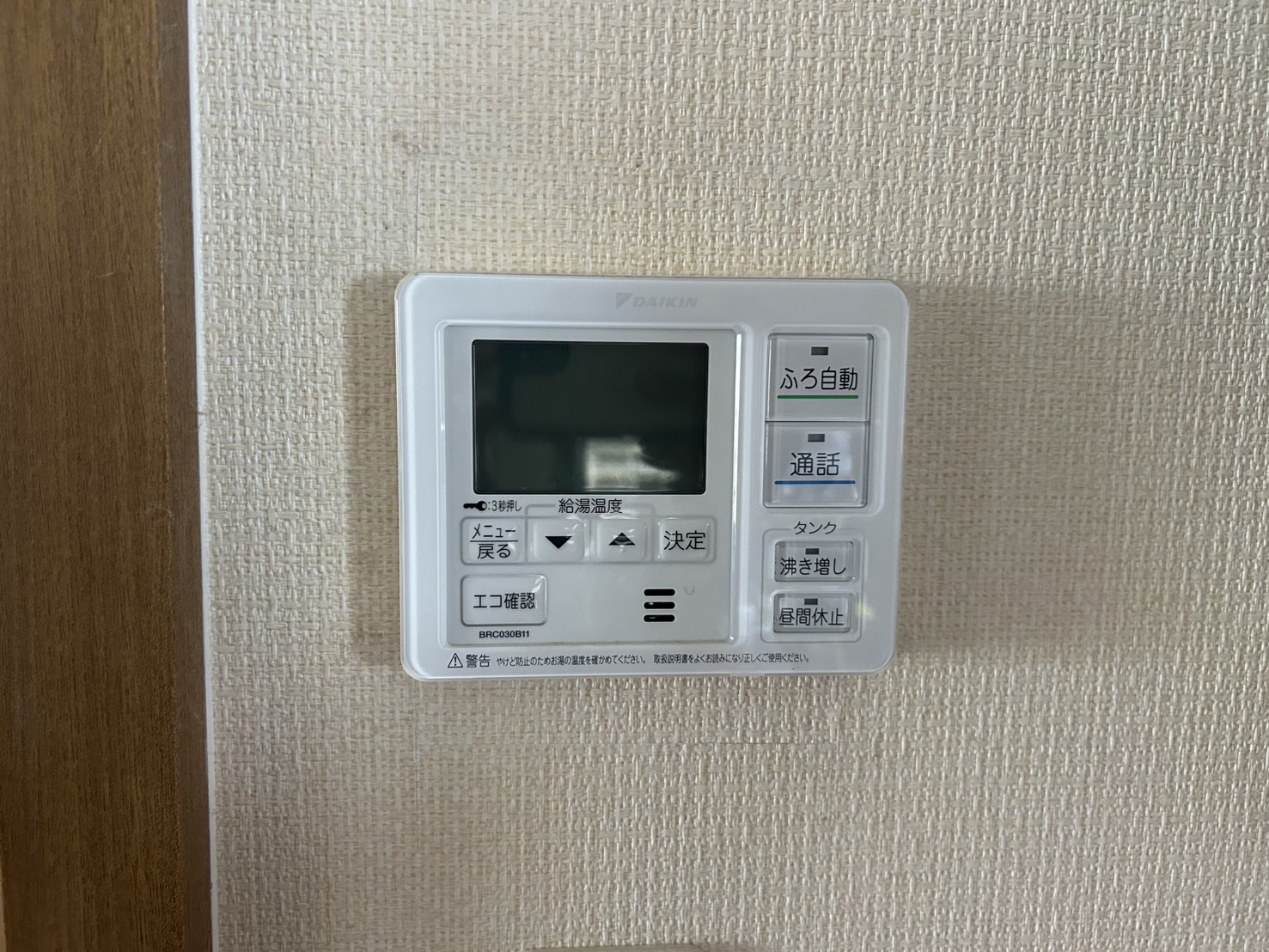 愛知県尾張旭市お客様 リモコン交換前(キッチン側)