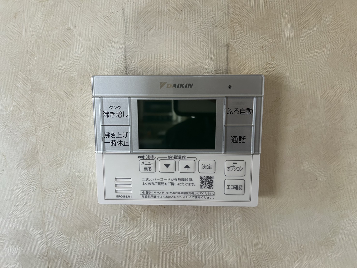 愛知県一宮市お客様 リモコン交換後(キッチン側)