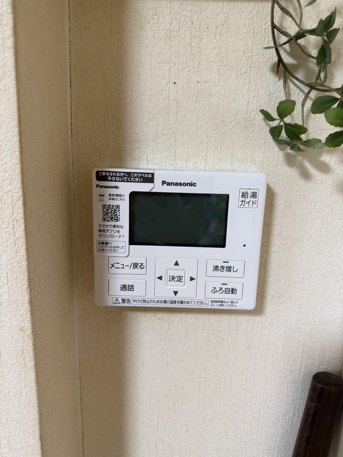 神奈川県横浜市お客様 リモコン交換後(キッチン側)