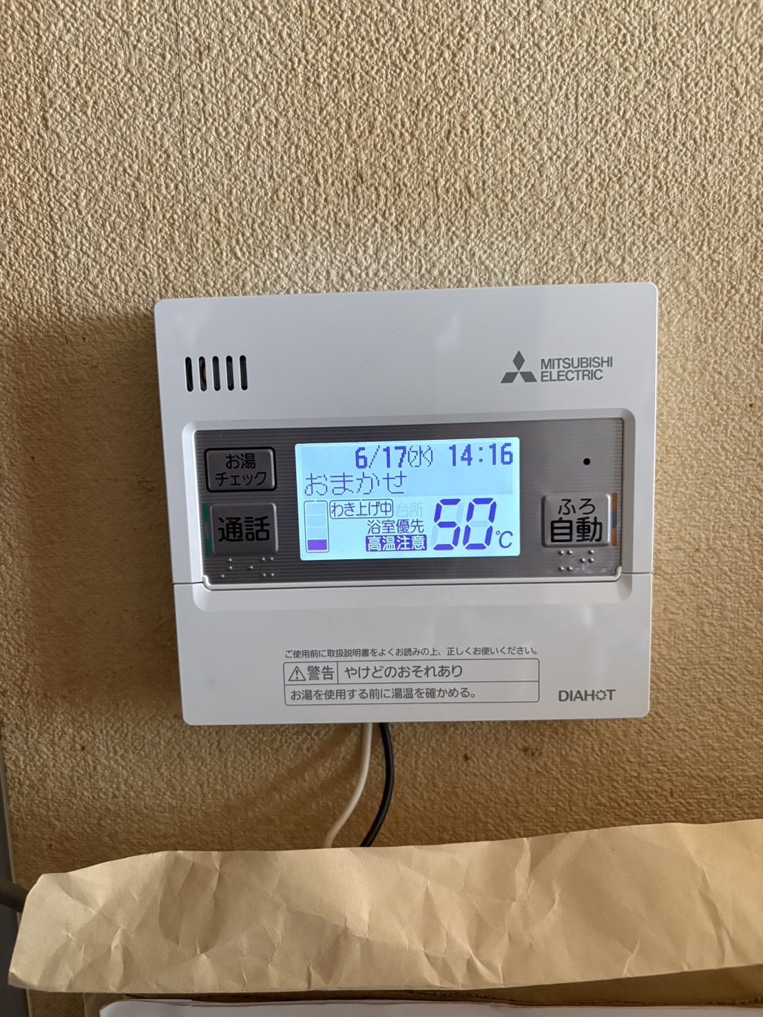 愛知県岡崎市お客様 リモコン交換後(キッチン側)