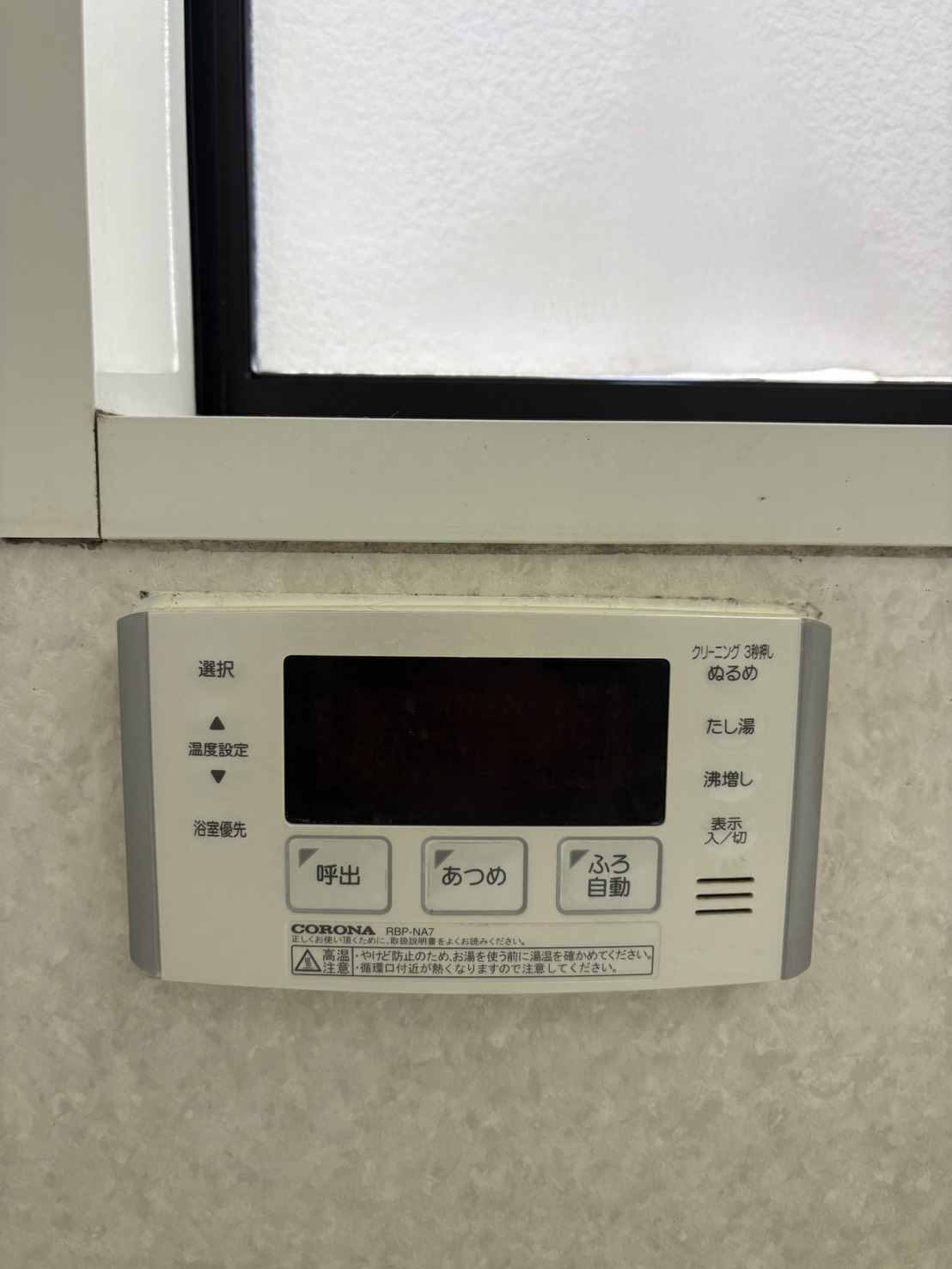 愛知県岡崎市お客様 リモコン交換前(浴室側)