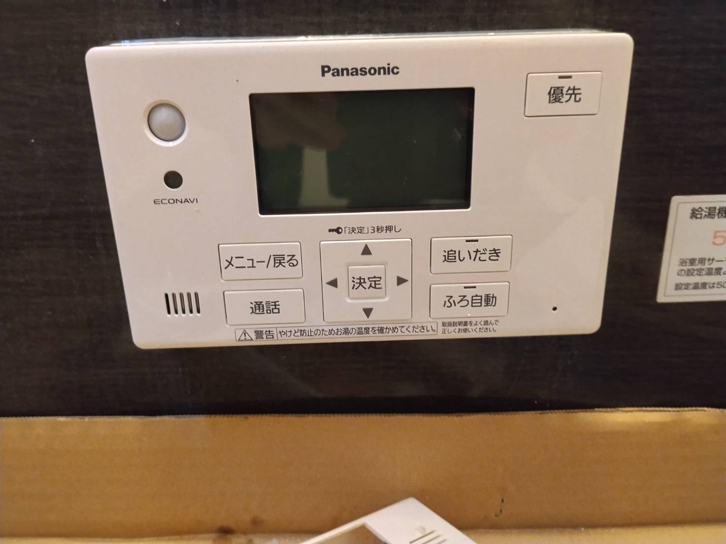 愛知県名古屋市お客様 リモコン交換後(浴室側)