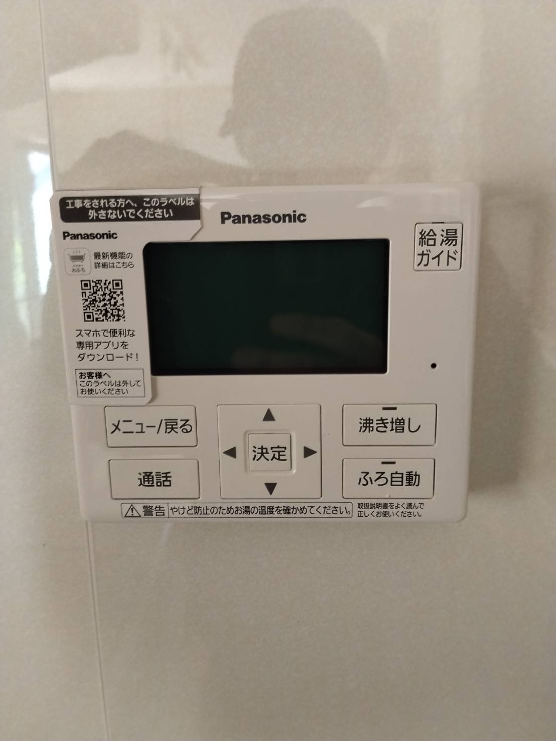 愛知県名古屋市お客様 リモコン交換後(キッチン側)