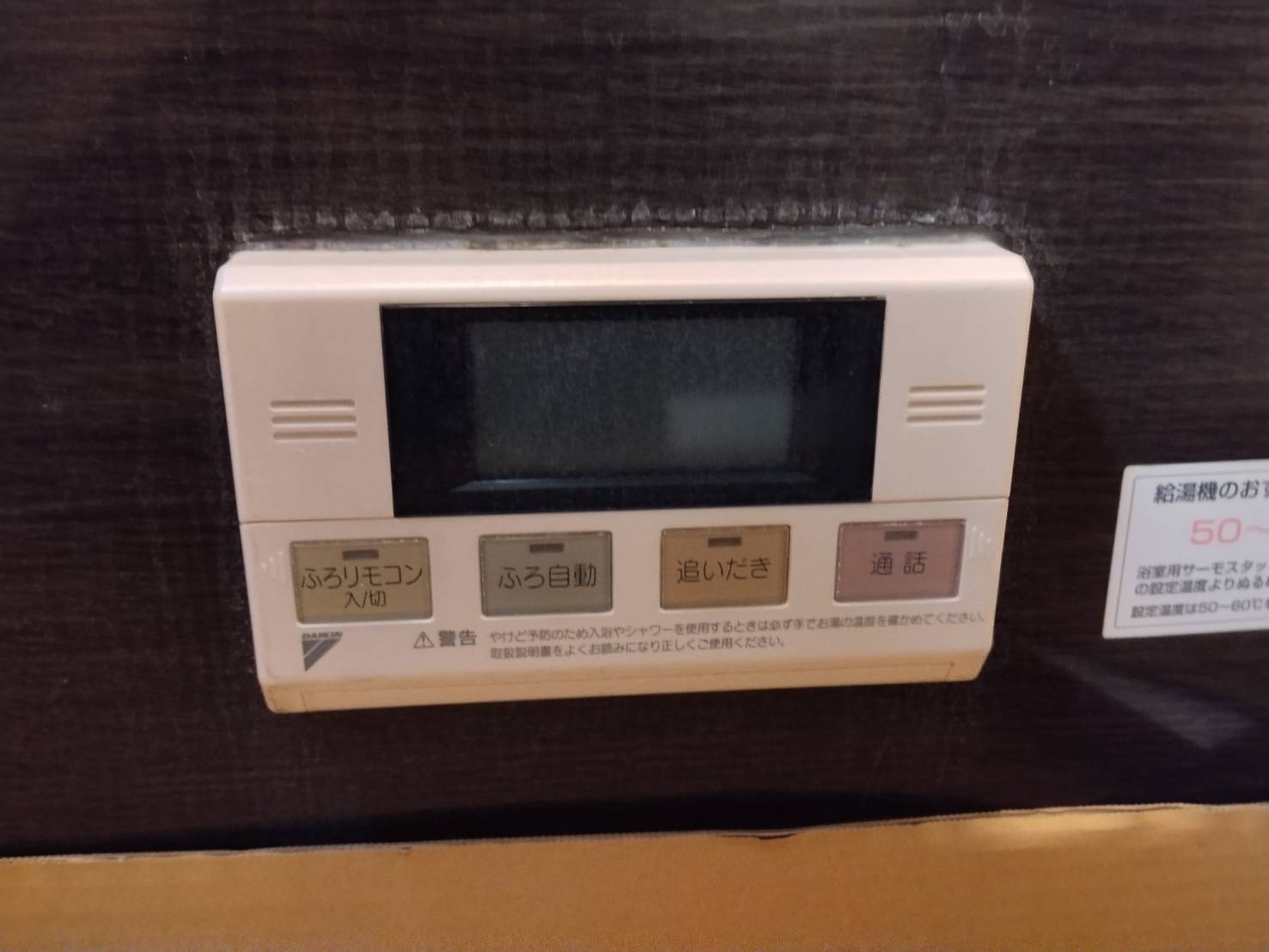 愛知県名古屋市お客様 リモコン交換前(浴室側)
