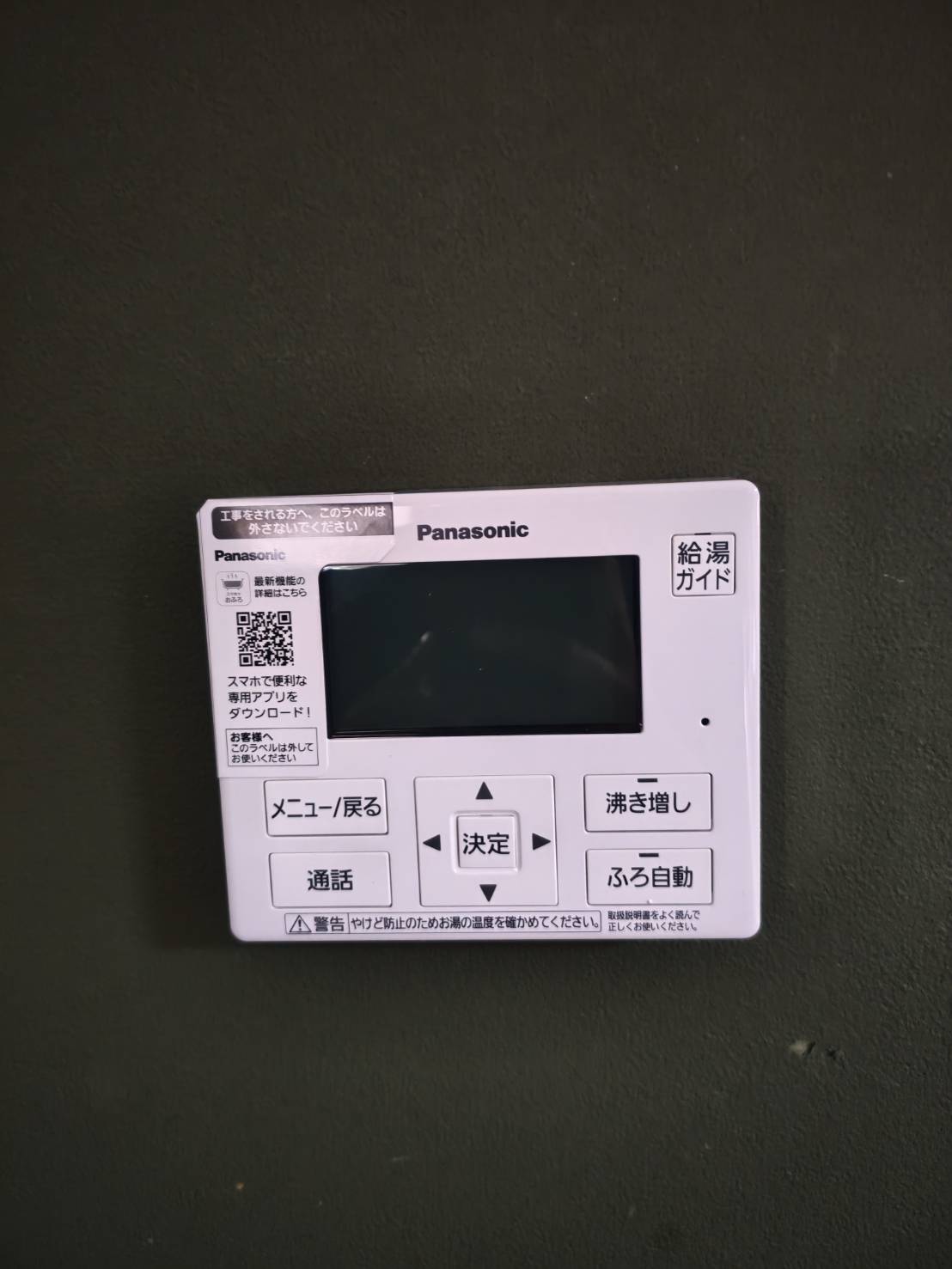 愛知県豊橋市お客様 リモコン交換後(キッチン側)