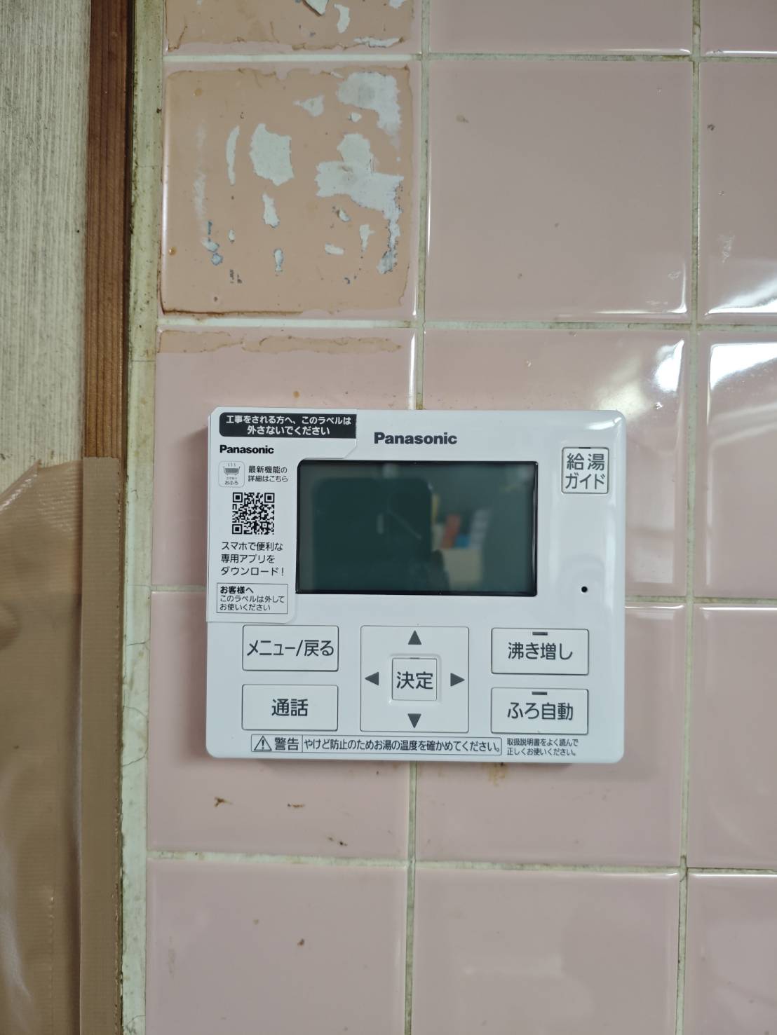 愛知県愛西市お客様 リモコン交換後(キッチン側)