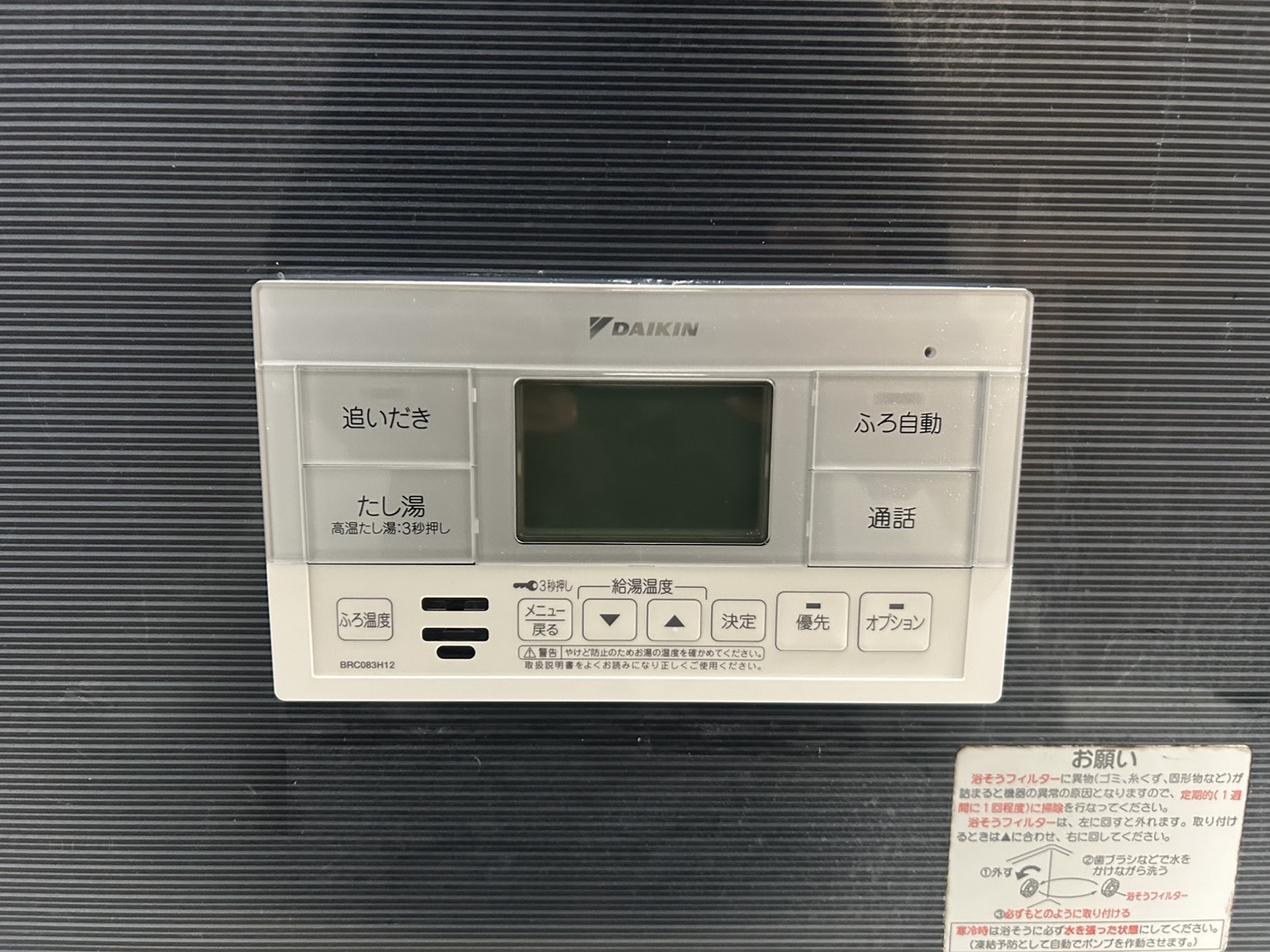 愛知県春日井市お客様 リモコン交換後(浴室側)