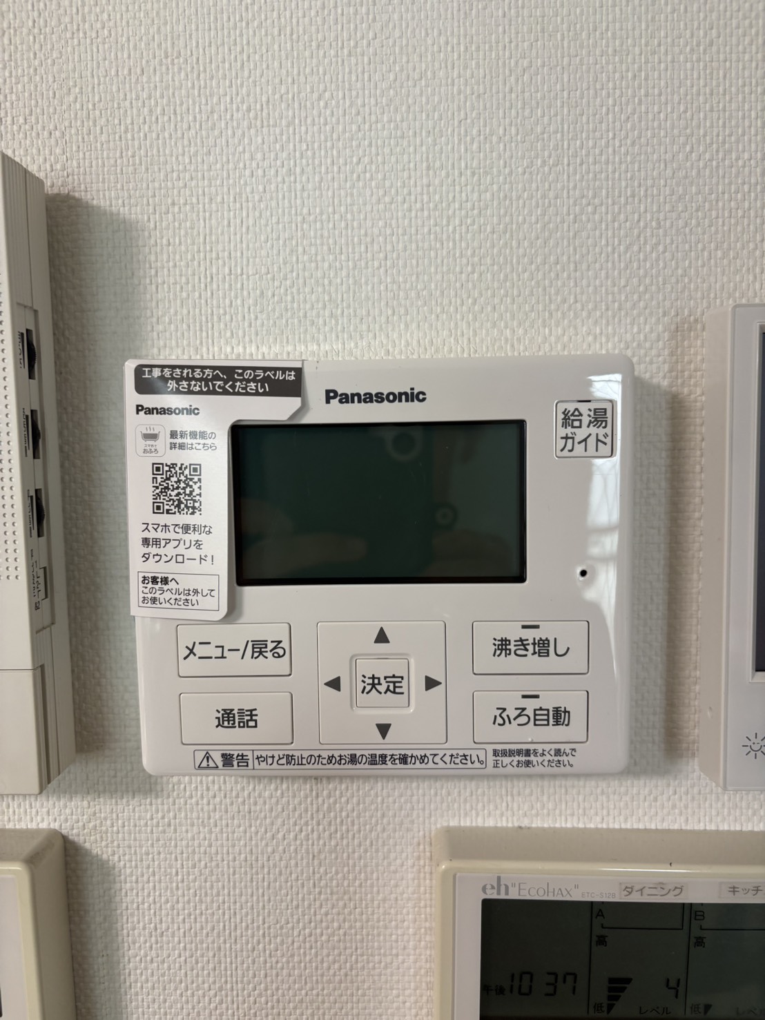 愛知県一宮市お客様 リモコン交換後(キッチン側)