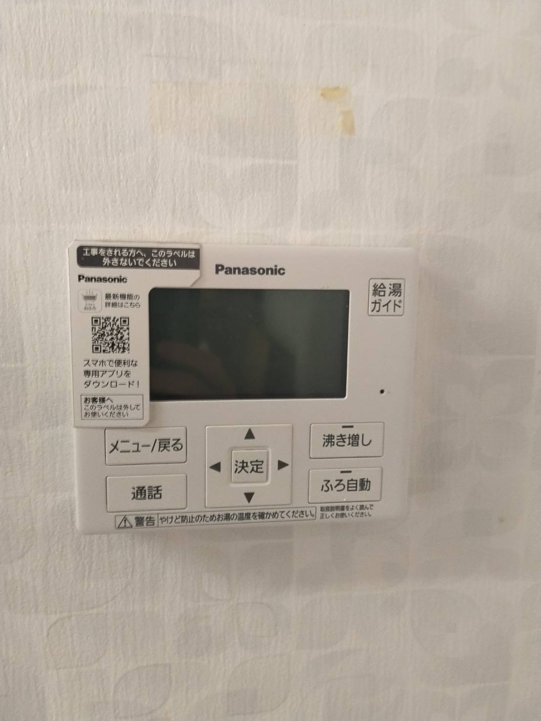 愛知県田原市お客様 リモコン交換後(キッチン側)