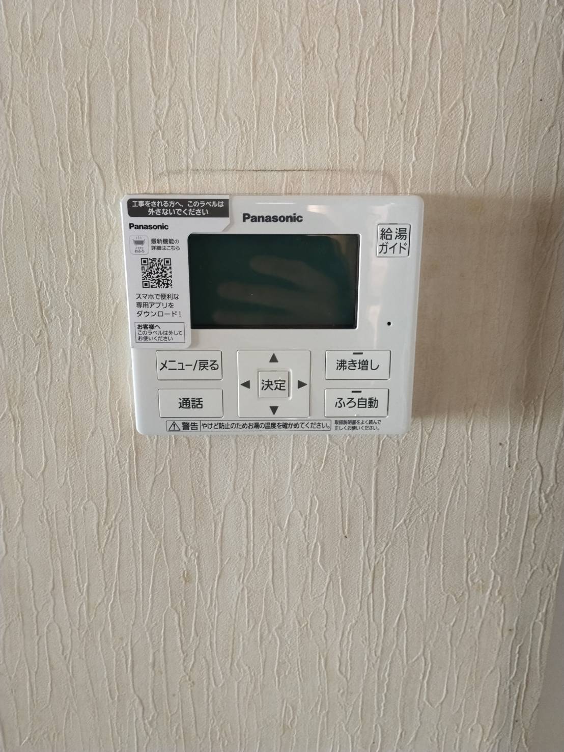 静岡県静岡市お客様 リモコン交換後(キッチン側)