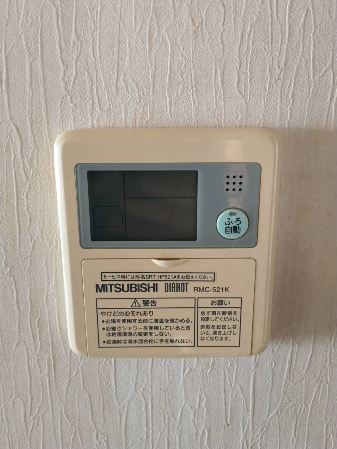 静岡県静岡市お客様 リモコン交換前(キッチン側)