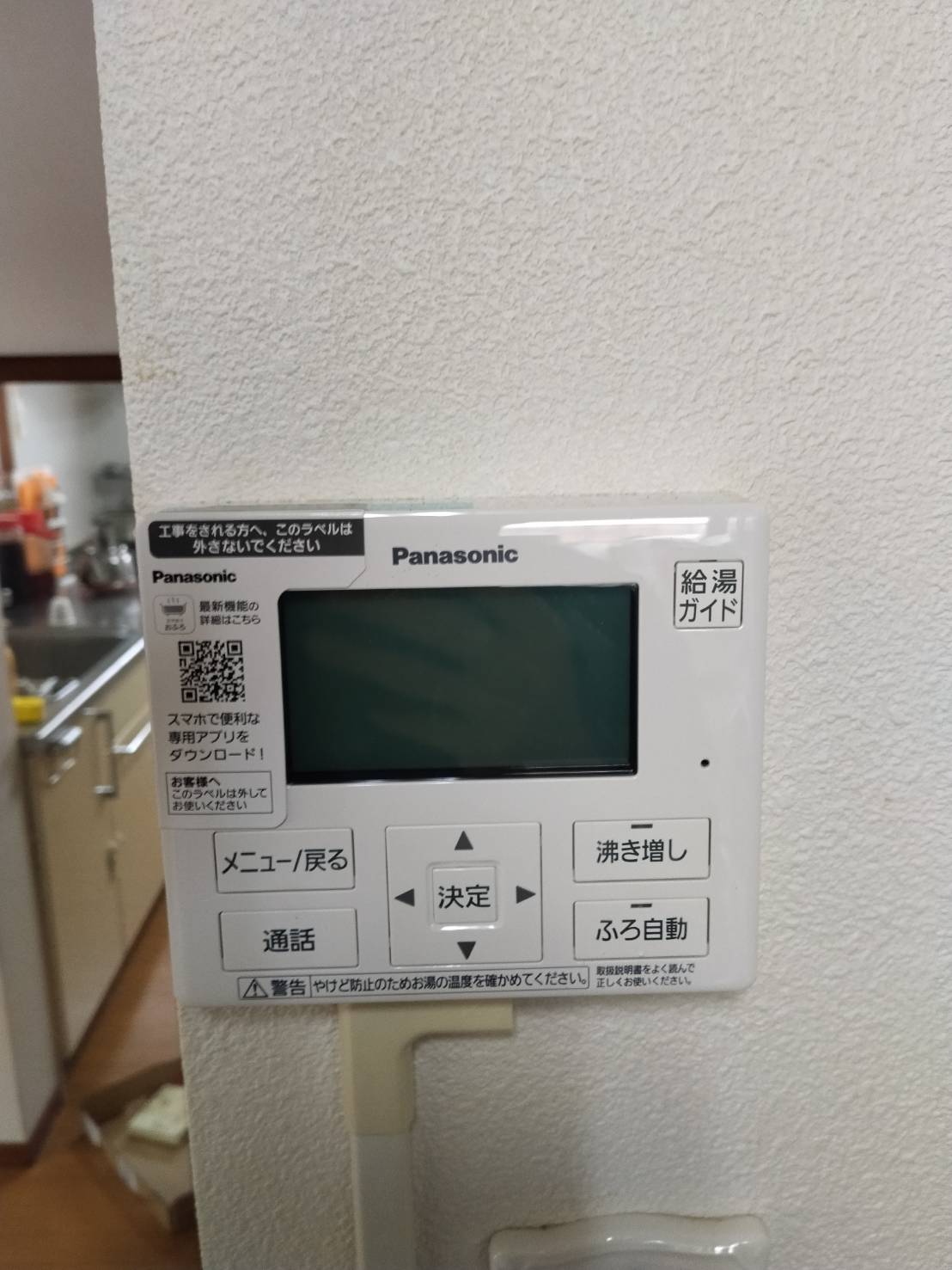 愛知県刈谷市お客様 リモコン交換後(キッチン側)