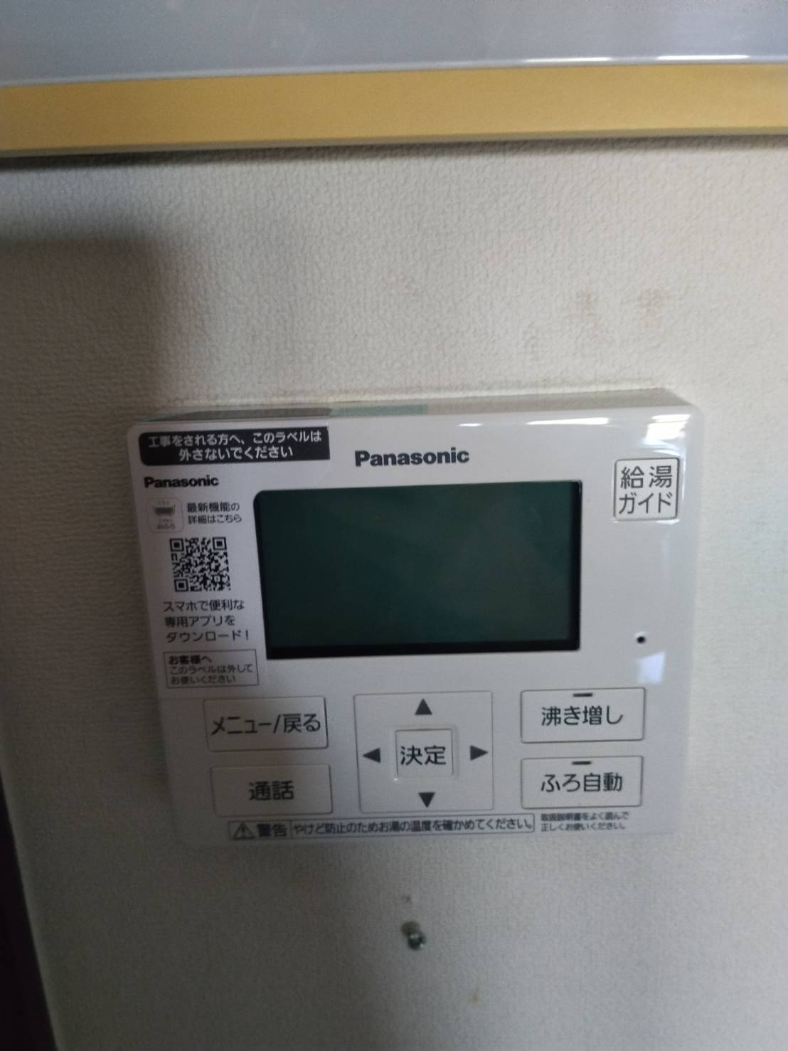 静岡県磐田市お客様 リモコン交換後(キッチン側)
