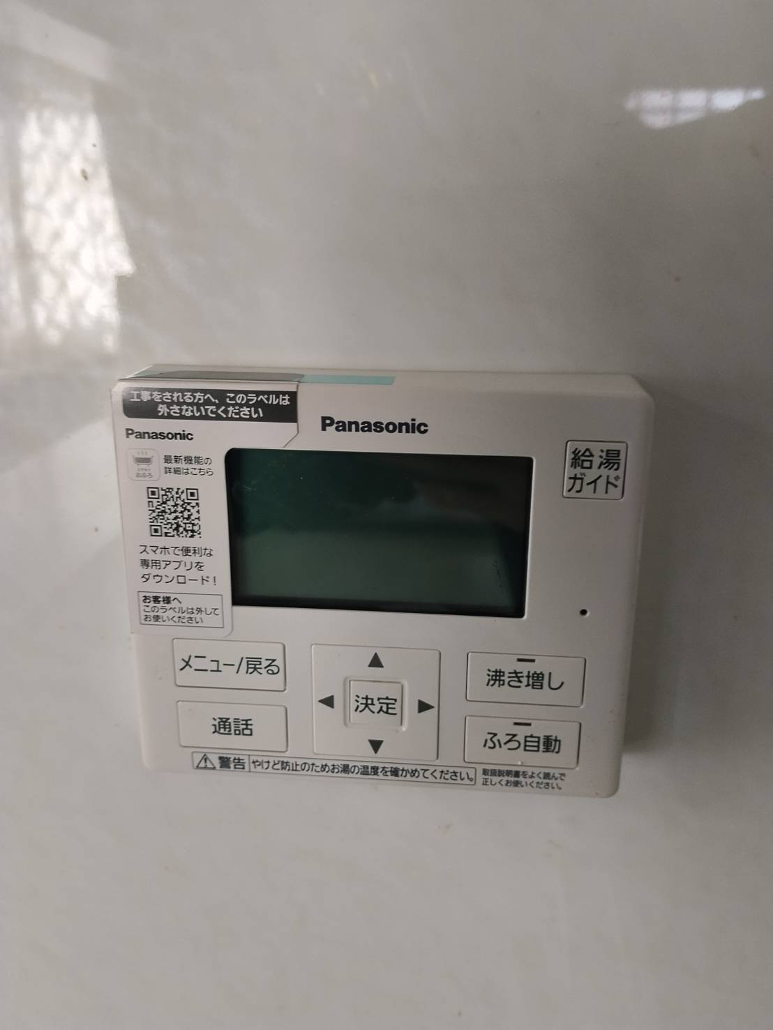 愛知県長久手市お客様 リモコン交換後(キッチン側)