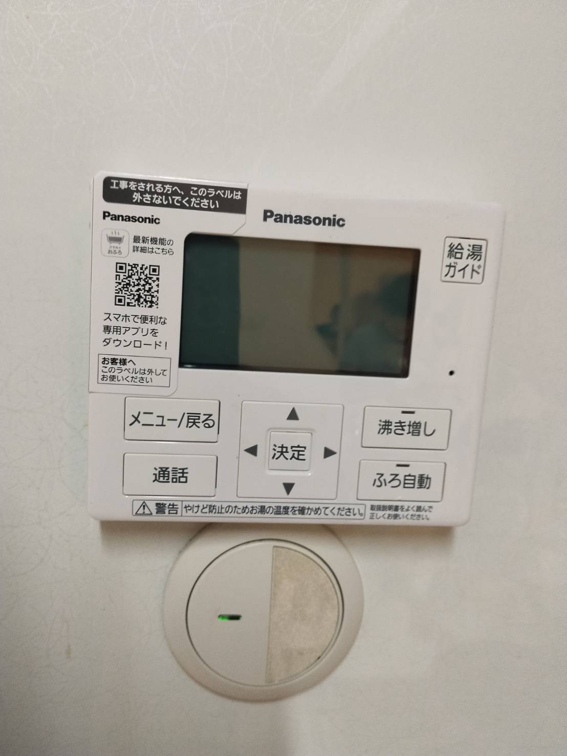 愛知県春日井市お客様 リモコン交換後(キッチン側)