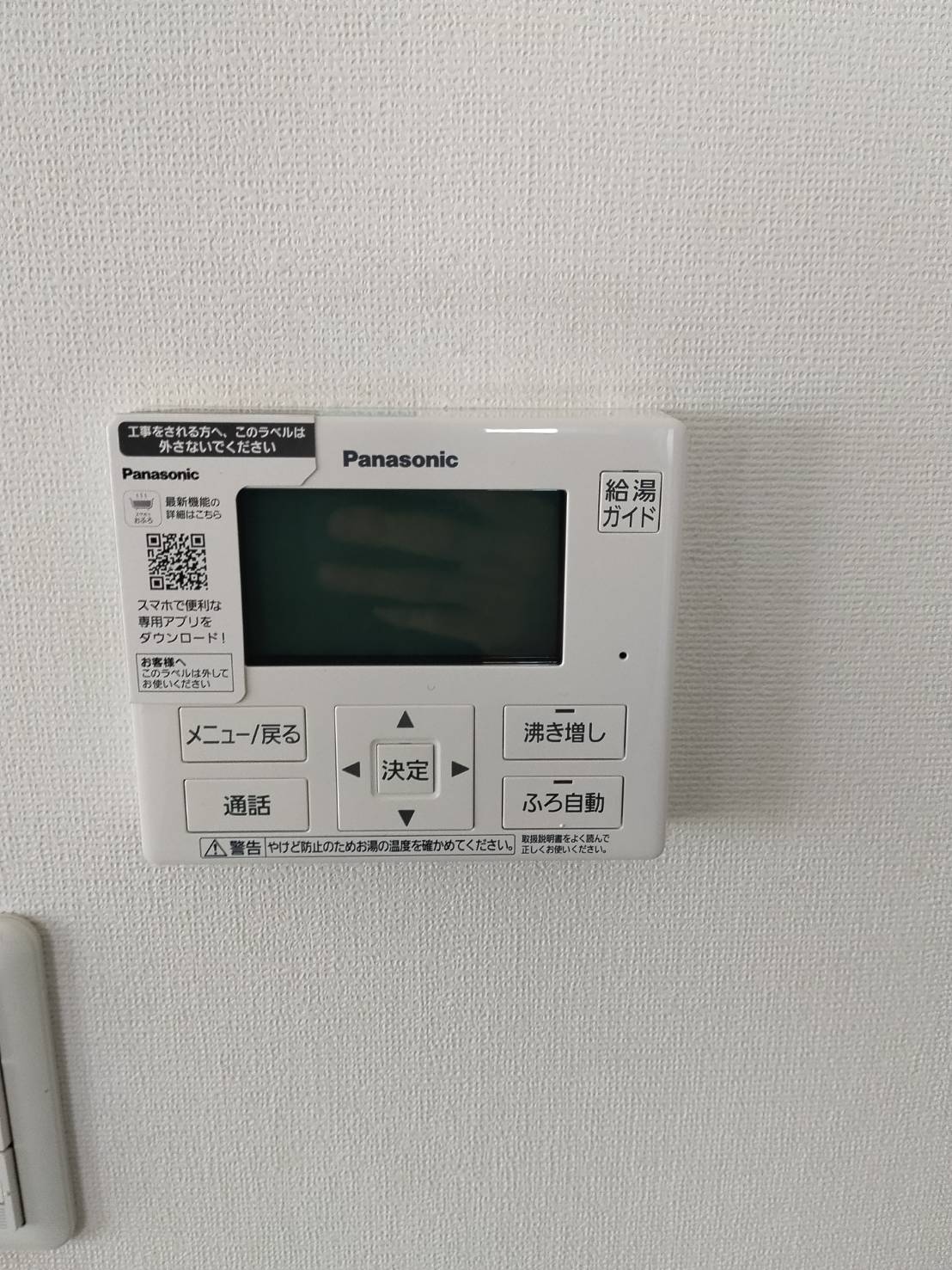 愛知県豊橋市お客様 リモコン交換後(キッチン側)
