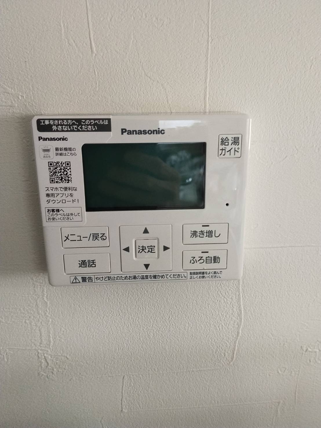 静岡県沼津市お客様 リモコン交換後(キッチン側)